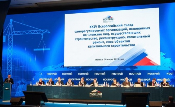 XXIV Всероссийский съезд НОСТРОЙ поднял все самые острые проблемы отрасли