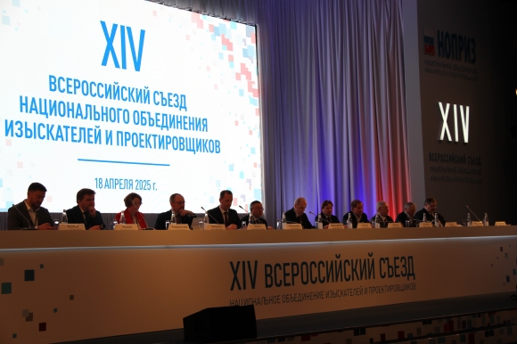 В Москве завершил работу XIV Всероссийский съезд НОПРИЗ