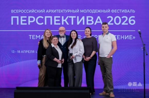 В Москве подвели итоги Всероссийского архитектурного молодежного фестиваля «Перспектива 2026»