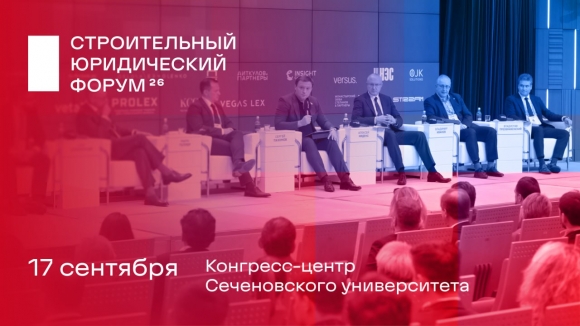 IV Строительный юридический форум