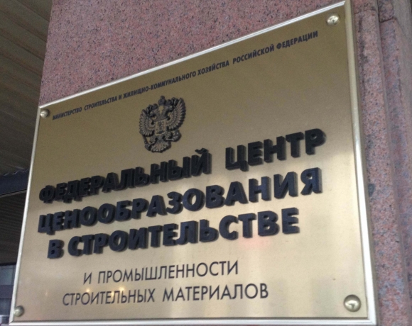 Сборники ГЭСН и ФЕР дополнены сметными нормативами