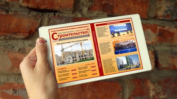 Вышел ноябрьский номер Отраслевого журнала «Строительство»