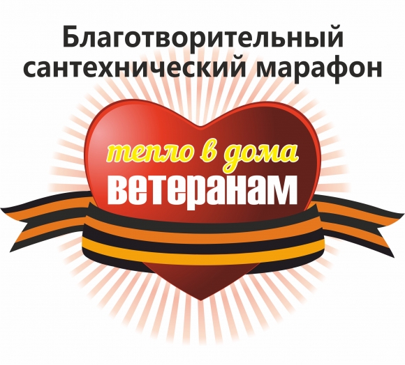 Сантехники подарят тепло ветеранам