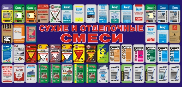 Вводится новый стандарт на сухие строительные смеси